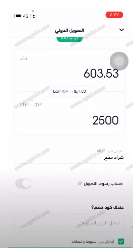 إرسال حوالة دولية عبر stcpay