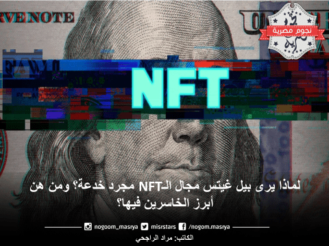nft الرموز غير القابلة للتبادل