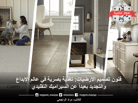التنسيق الداخلي - الأرضيات