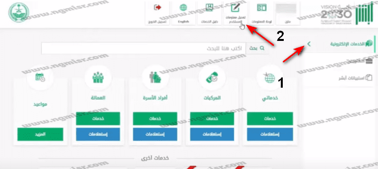 تحديث العنوان الوطني في منصة أبشر