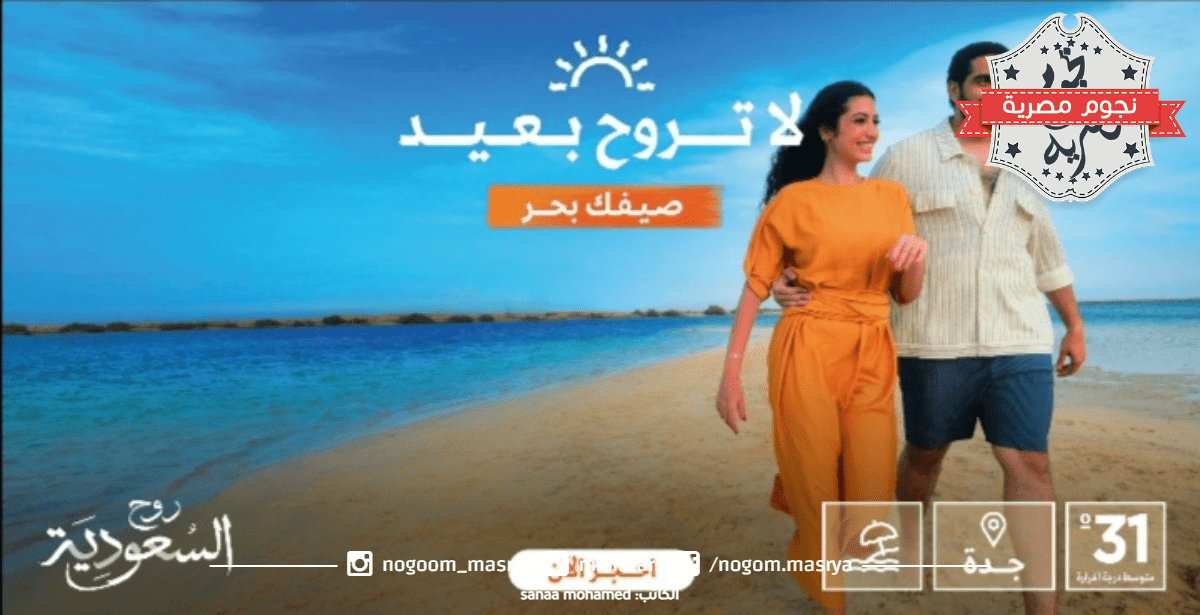 إعلان الصيف لمدينة جدة