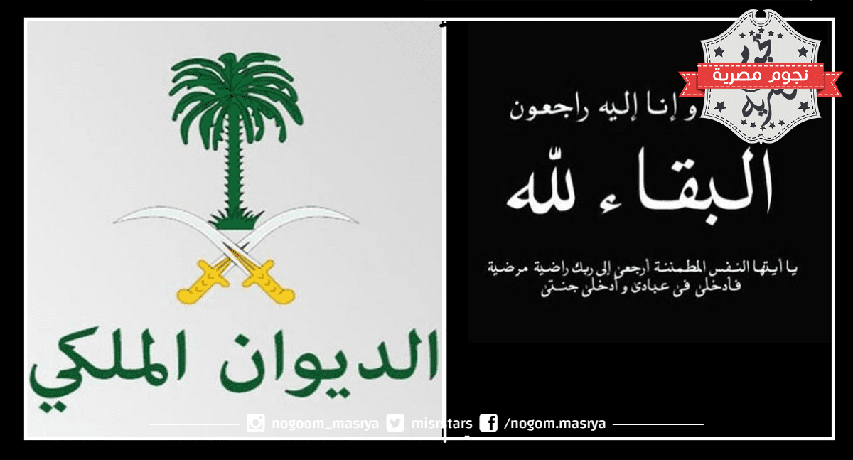 بيان من الديوان الملكي