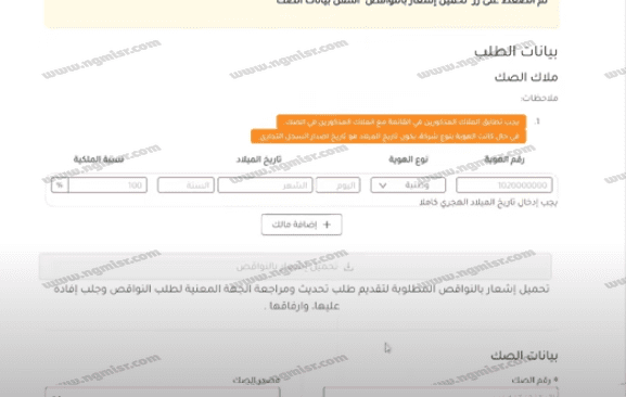 خطوات تحديث صك العقار عبر ناجز