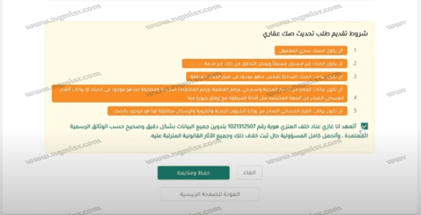 خطوات تحديث صك العقار عبر ناجز