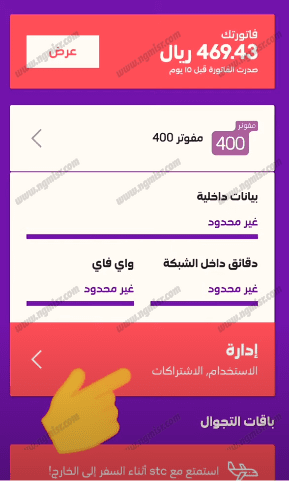 تحويل رصيد سوا عبر تطبيق mystc