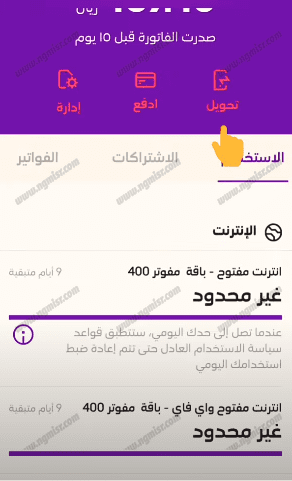 تحويل رصيد سوا عبر تطبيق mystc