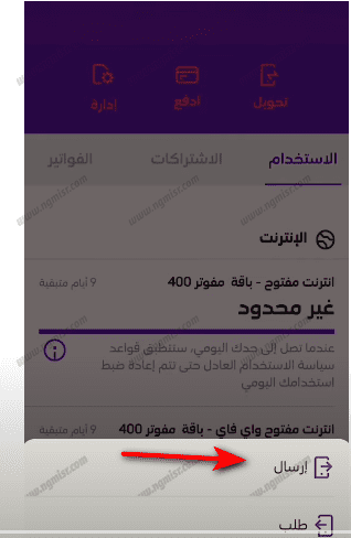 تحويل رصيد سوا عبر تطبيق mystc