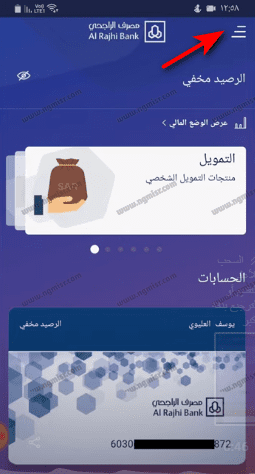 سداد المخالفات المرورية من مصرف الراجحي