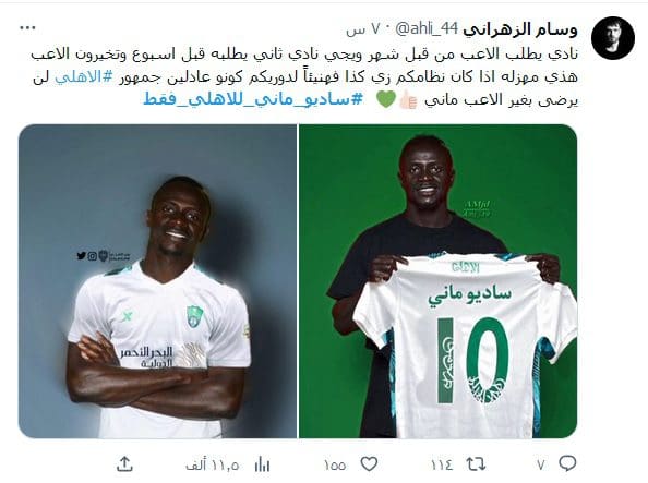 "#ساديو_ماني_للأهلي_فقط" متداول الآن على "تويتر".. والجماهير تحتج ومشجعة: "جمهور الأهلي محتاج أن يشعر بالأمان"