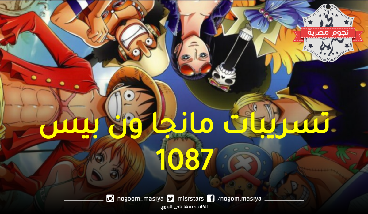 تسريبات مانجا ون بيس