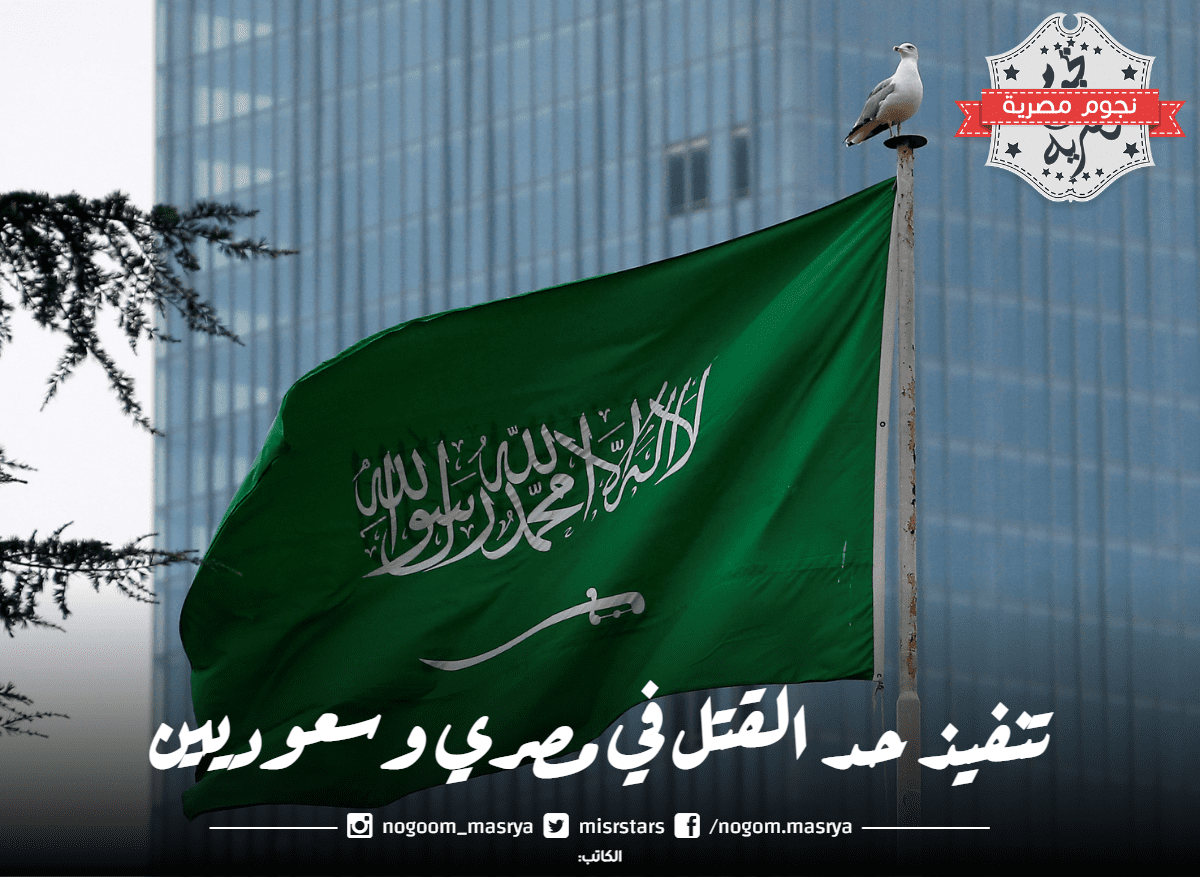 فماذا فعلوا| الداخلية السعودية تعلن تنفيذ حد القتل تعزيراً في مصري و4 سعوديين