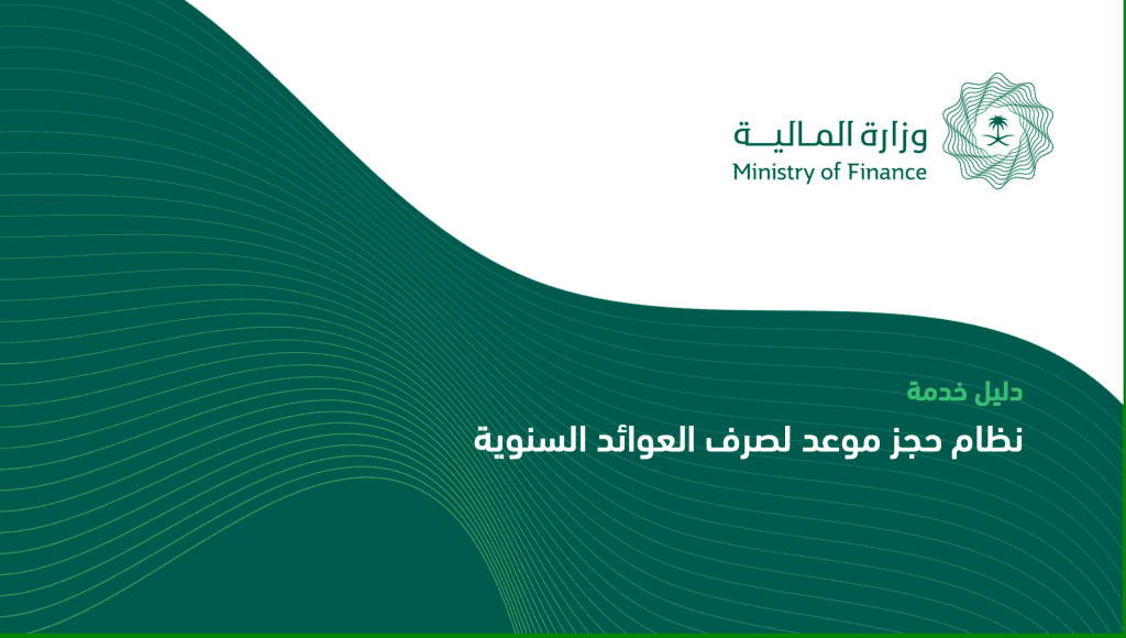 تاريخ إيداع العوائد السنوية للمستفيدين نجوم 2023