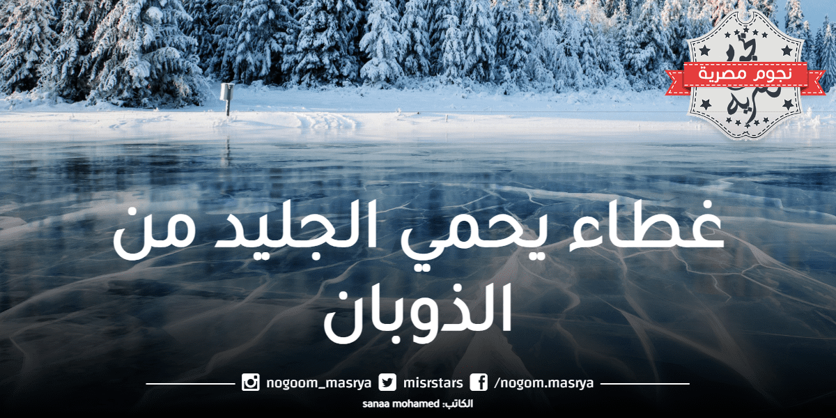 غطاء عاكس لأشعة الشمس