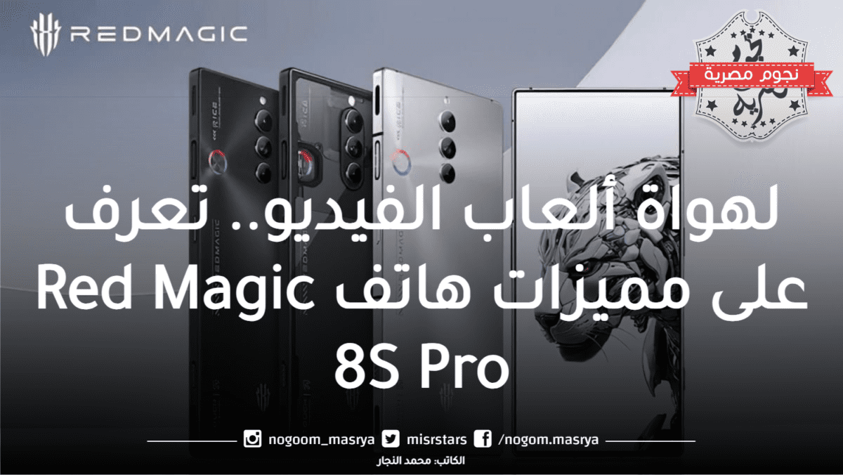 هاتف Red Magic 8S Pro