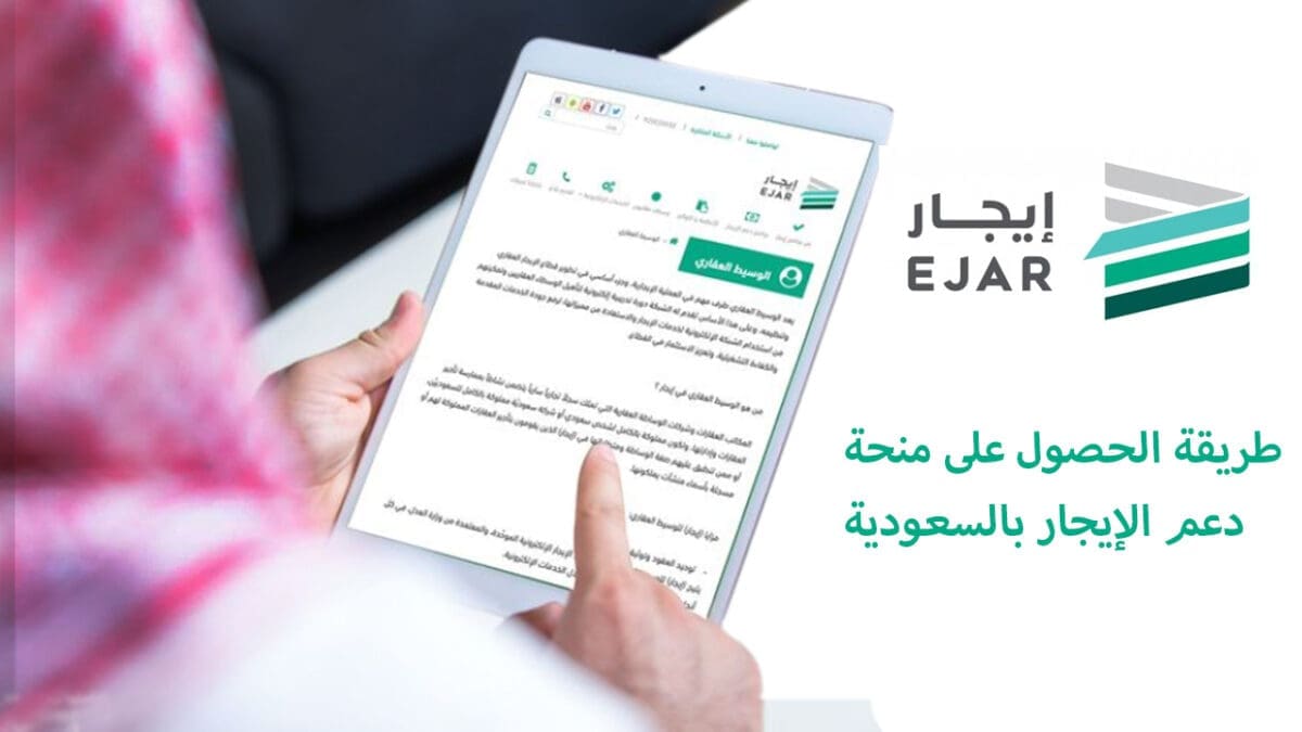 منحة دعم الإيجار بالسعودية