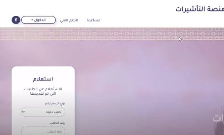 طريقة الاستعلام عن طلب زيارة شخصية لعام 1445 هـ في السعودية