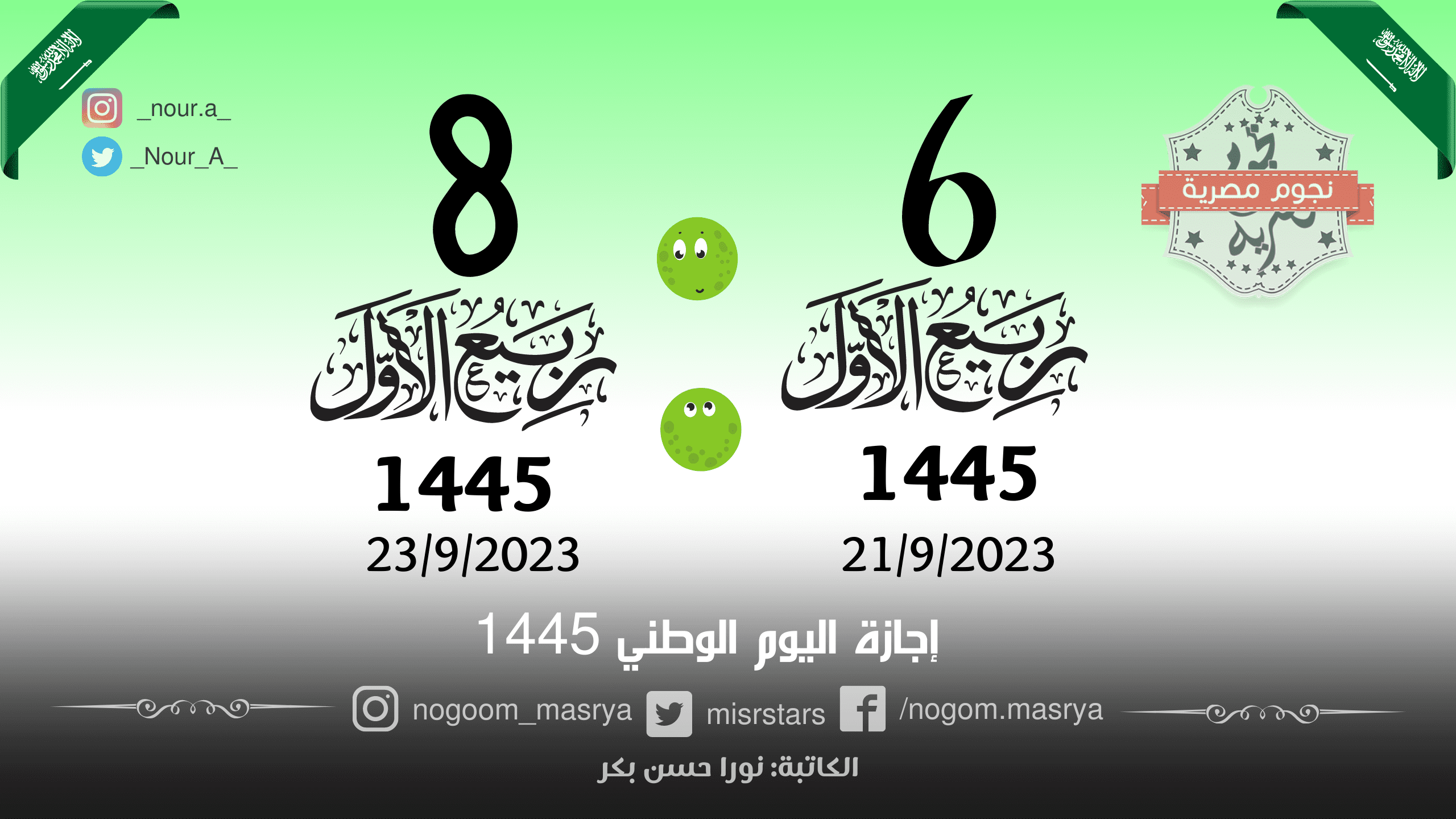 إجازة اليوم الوطني 1445