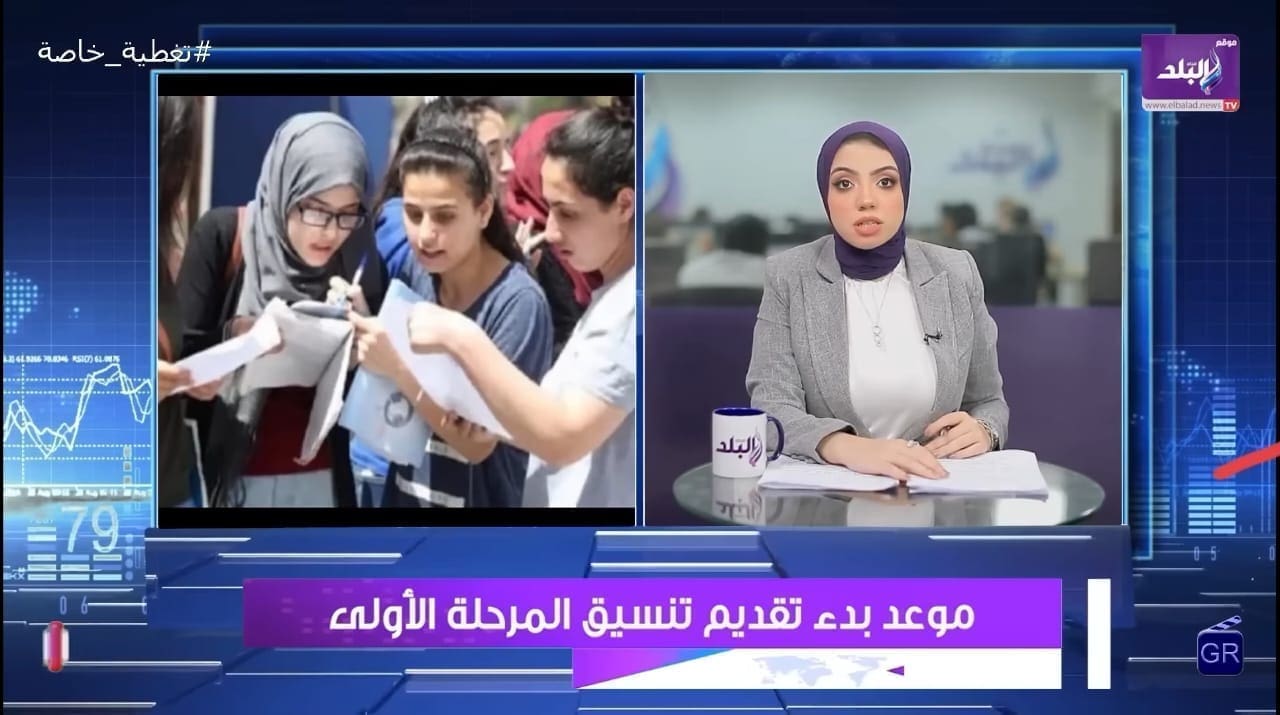 موعد تنسيق الجامعات 2023 - 2024 والحد الأدنى للقبول بالمرحلة الأولى للشعب المختلفة