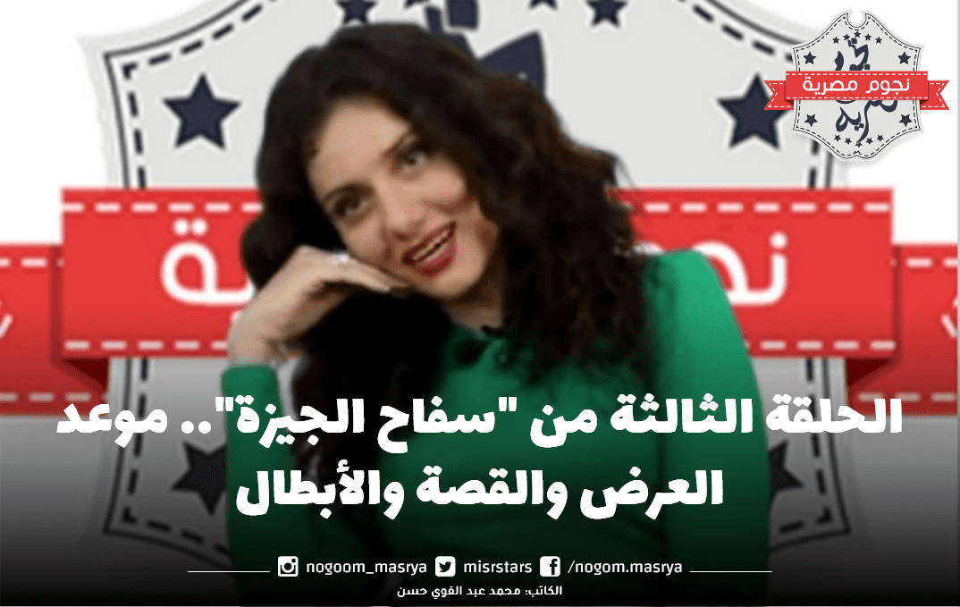 الحلقة الثالثة من "سفاح الجيزة"