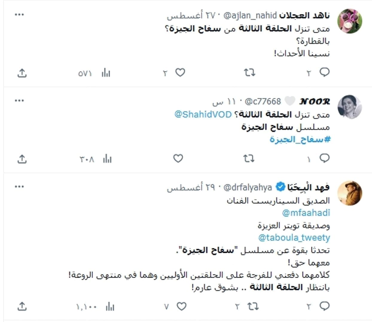 الحلقة الثالثة من "سفاح الجيزة"