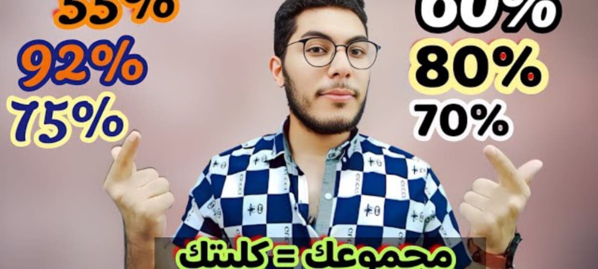 خطوات تسجيل الرغبات بموقع التنسيق للجامعات والمعاهد 2023 وقواعد اختيار وترتيب الرغبات
