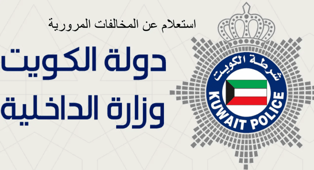 دفع مخالفات المرور للافراد