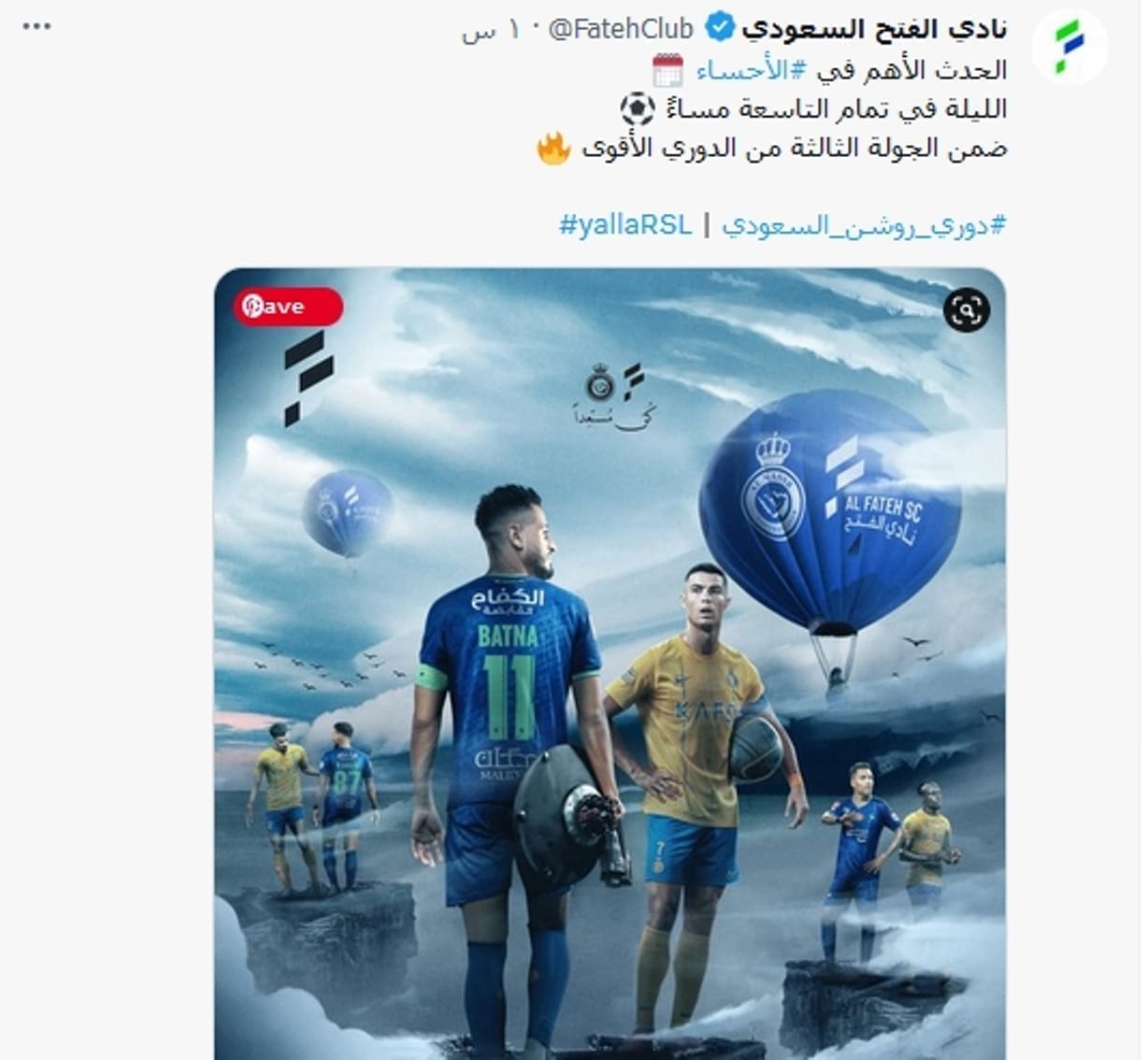 مباراة "النصر والفتح"