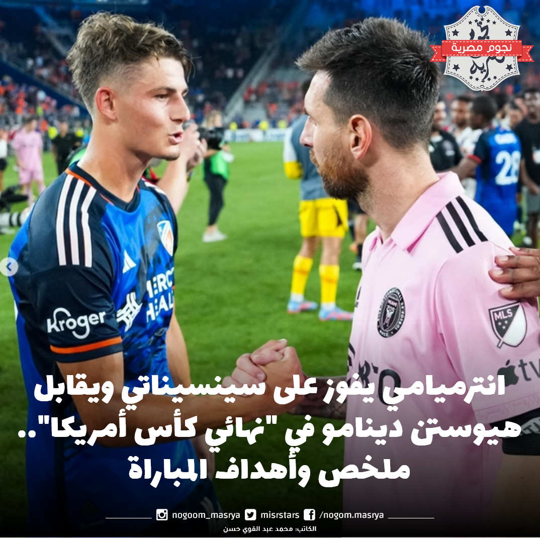 انترميامي يفوز على سينسيناتي
