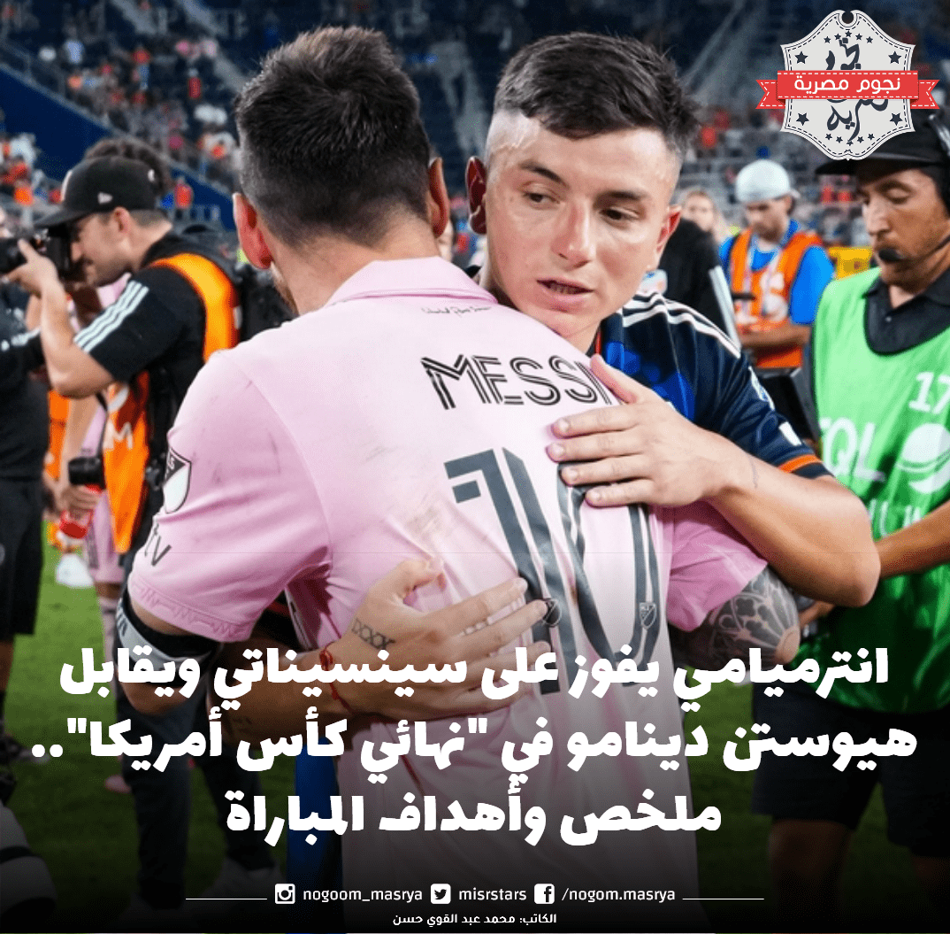 انترميامي يفوز على سينسيناتي
