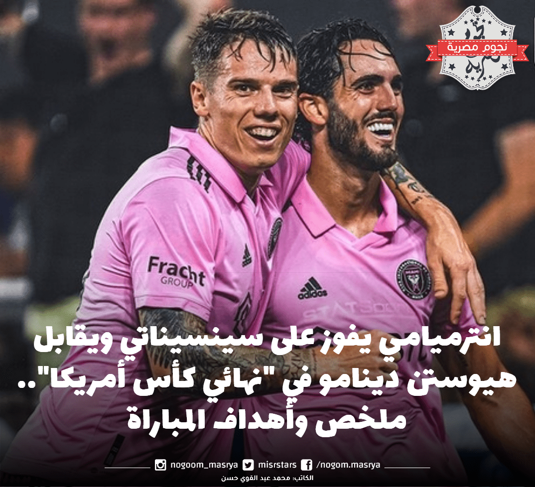 انترميامي يفوز على سينسيناتي
