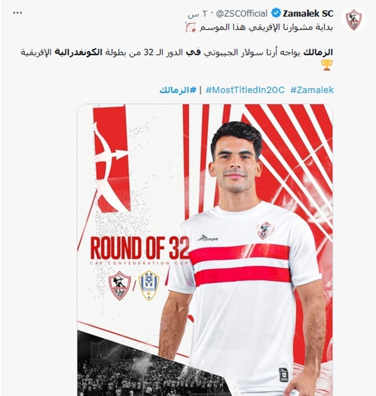 الزمالك في الكونفدرالية مع "أرتاسولار"
