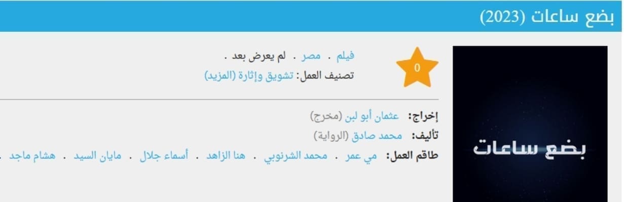 هنا الزاهد وأحمد السعدني.. في فيلم جديد