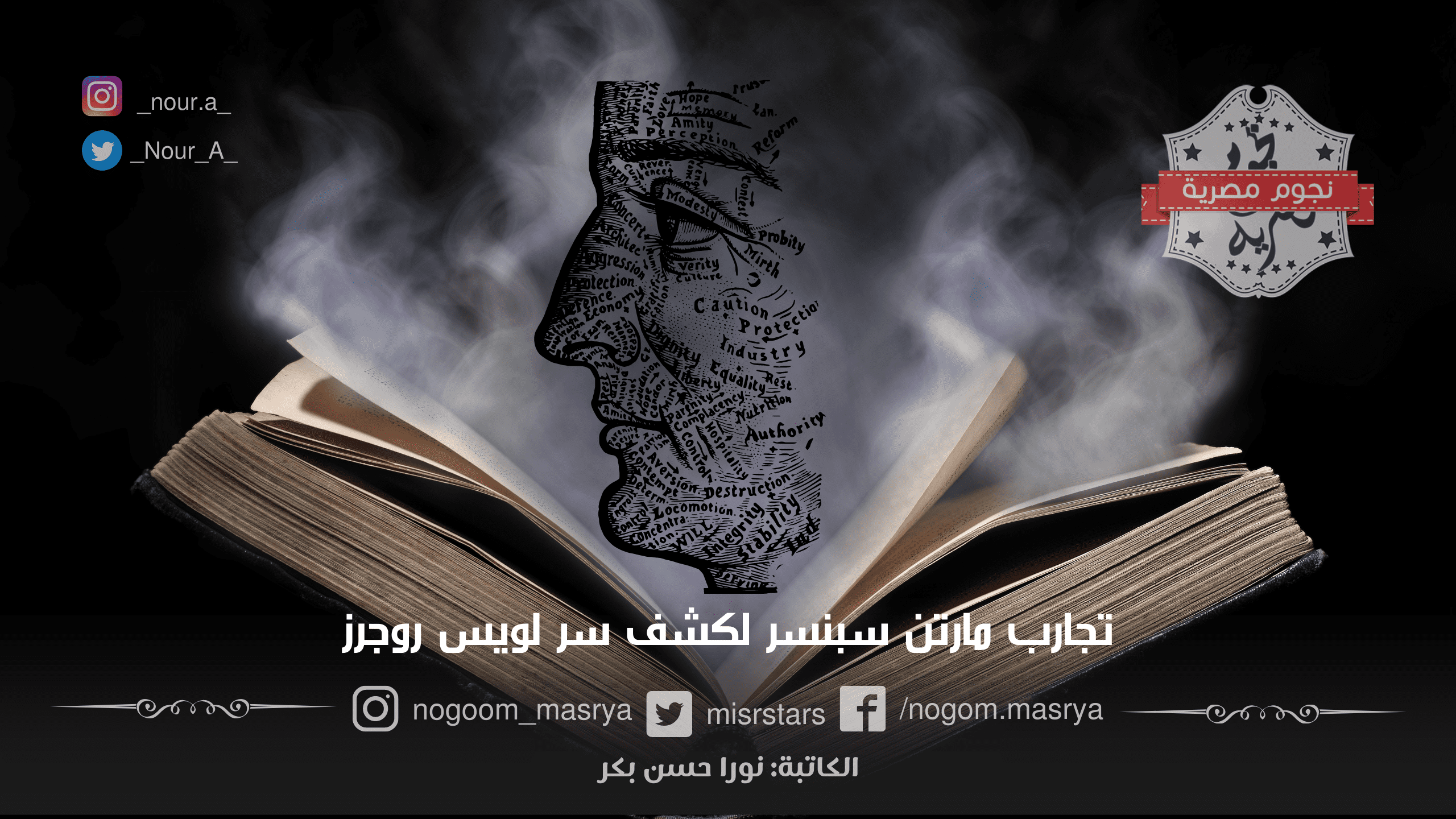 كتاب يخرج منه بخار رمادي ويتوسطه وجه مرسوم بالكلمات الإنجليزية على خلفية باللون الأسود - مصدر الصورة: موقع كانفا وتم التعديل عليها بإضافة بعض العناصر