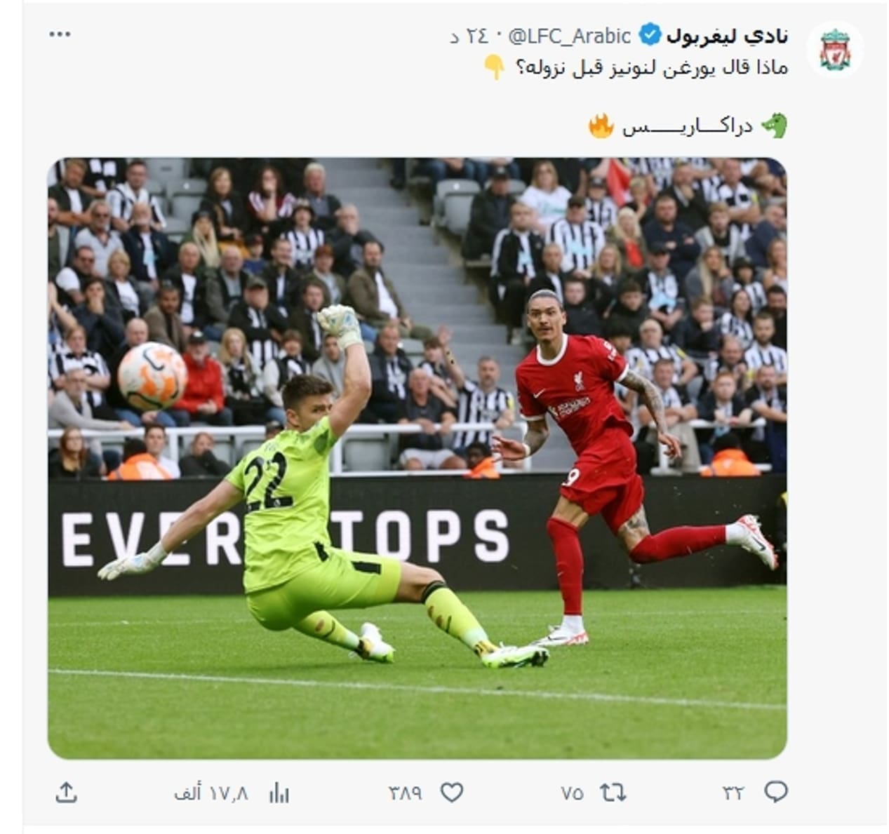 ترتيب الدوري الانجليزي.. بعد فوز "ليفربول" 