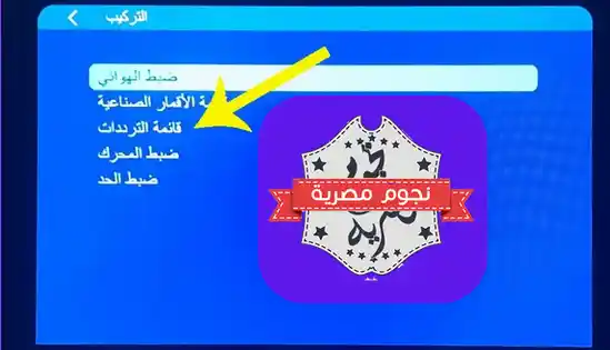 تردد قناة osn