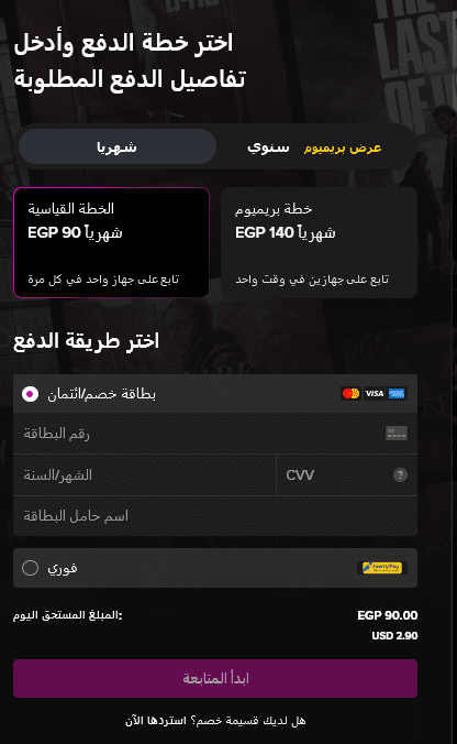 تسجيل الدخول osn