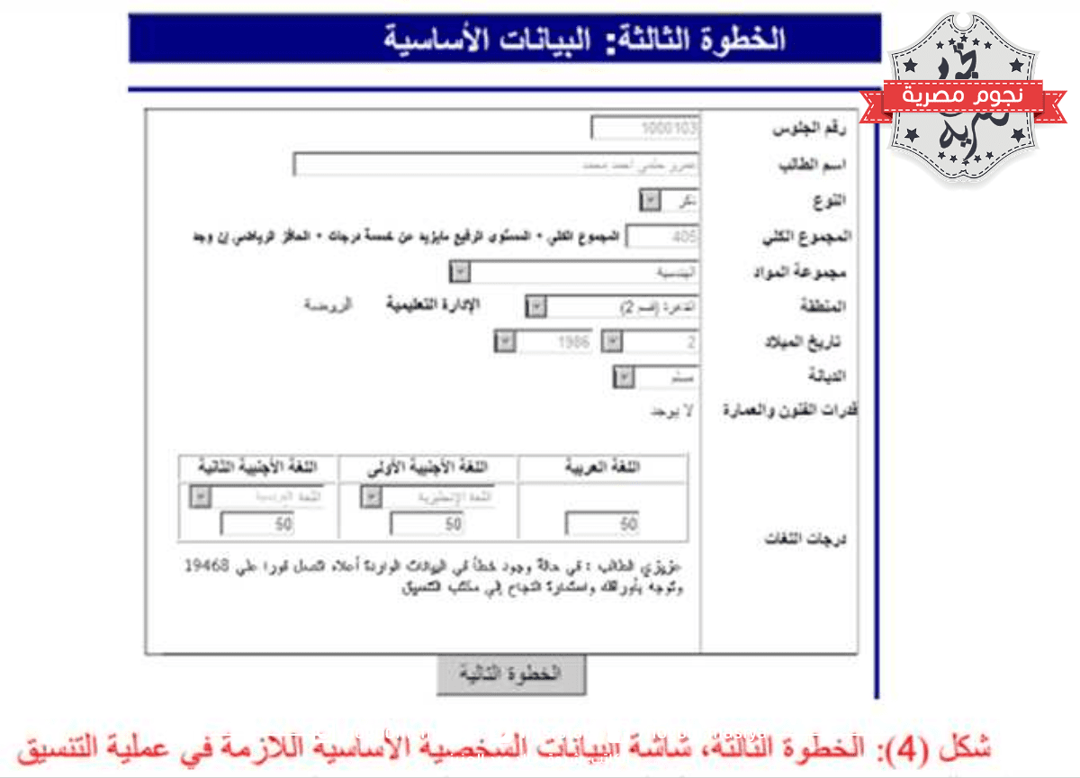 تنسيق المرحلة الأولى