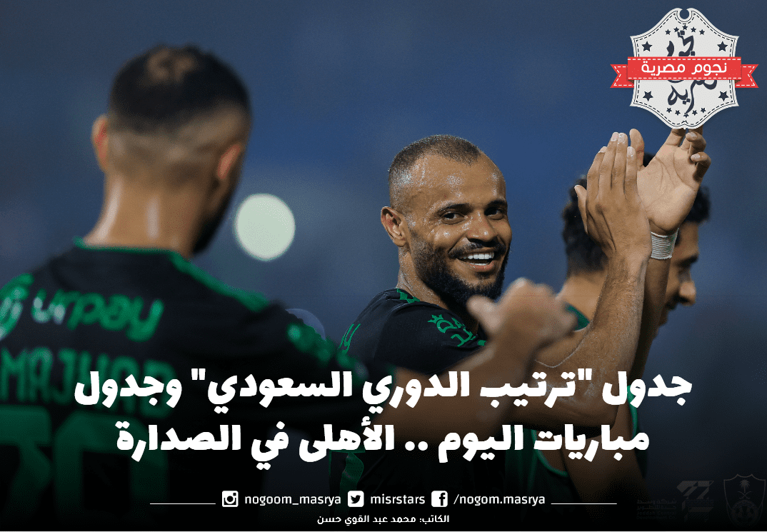 ترتيب الدوري السعودي