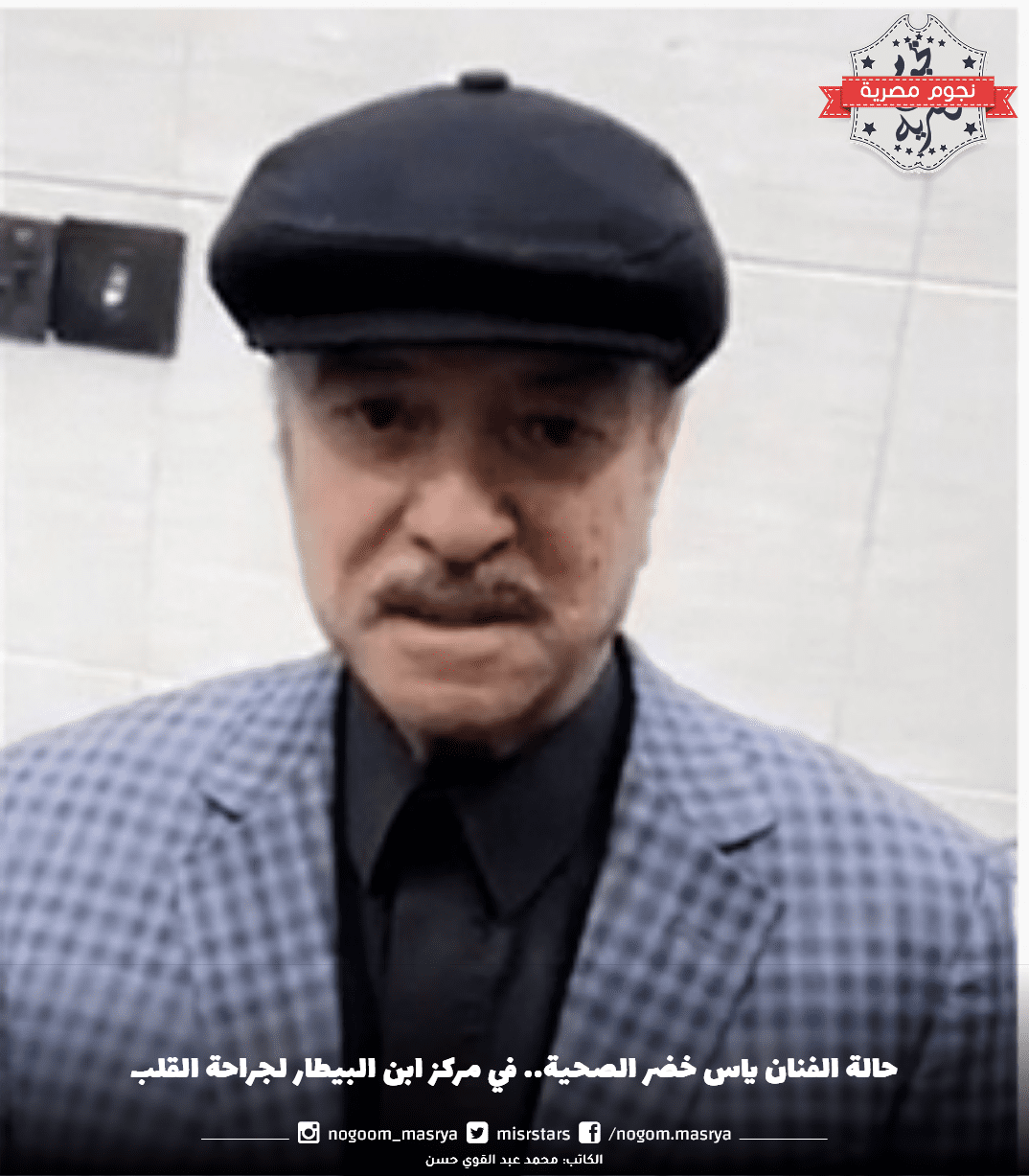 ياس خضر