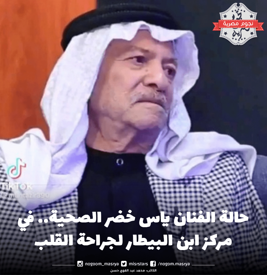 ياس خضر