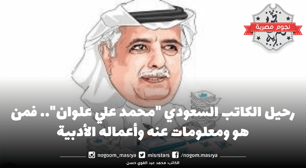 محمد علي علوان 