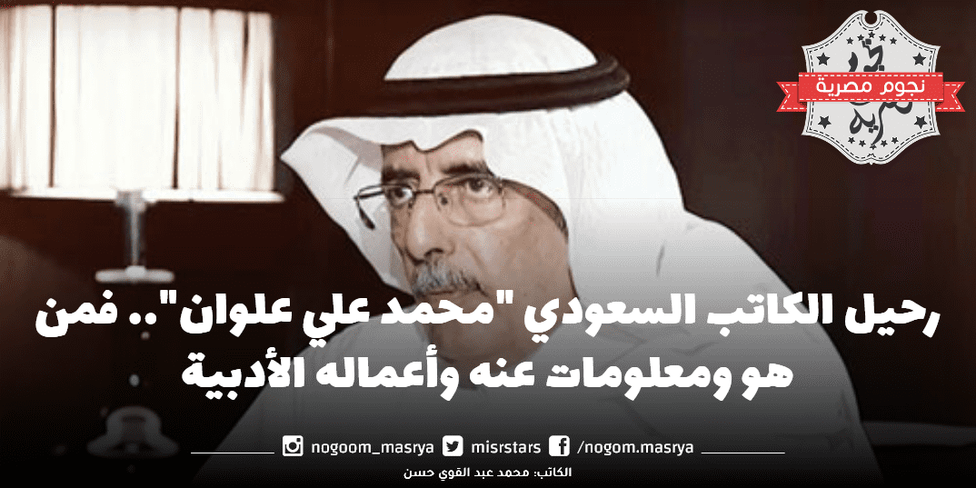 محمد علي علوان 