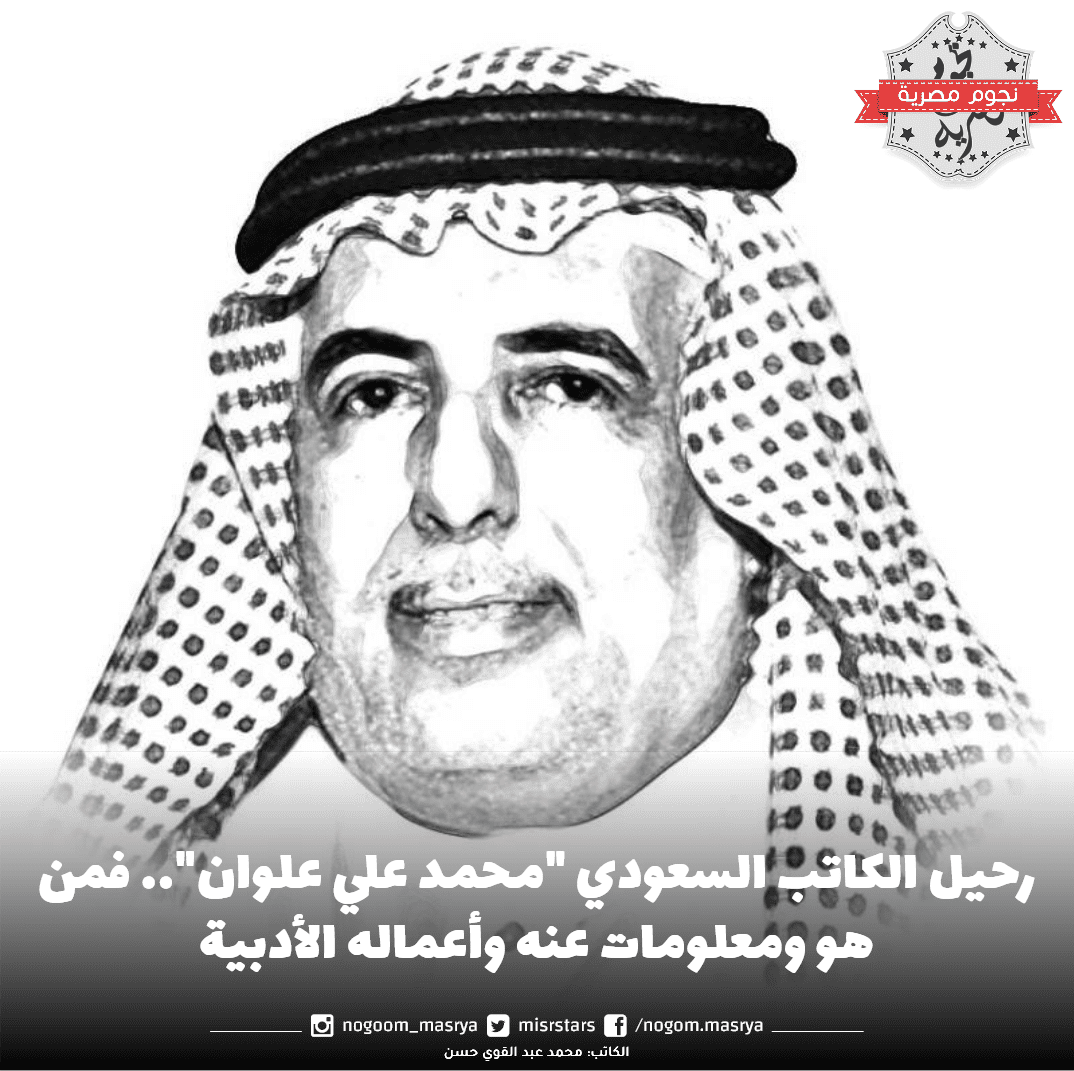محمد علي علوان 