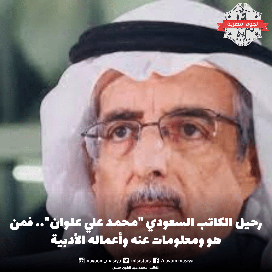 محمد علي علوان 