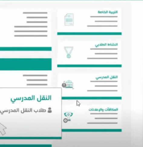 رابط تقديم شكوى النقل المدرسي