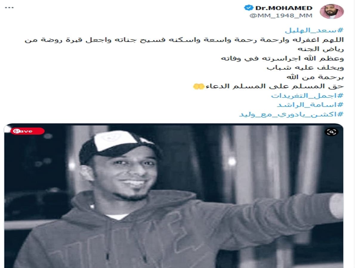 وفاة سعد الهليل