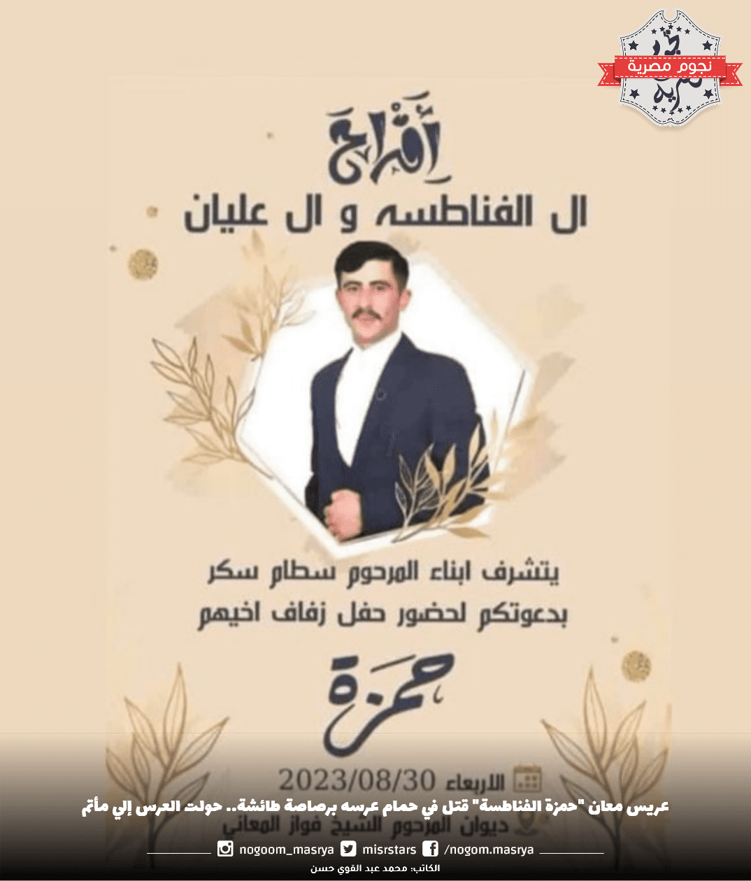 عريس معان حمزة الفناطسة