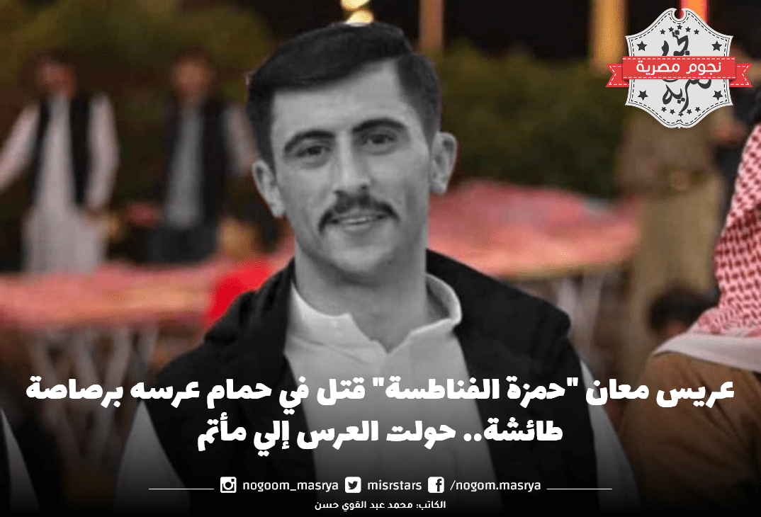 عريس معان حمزة الفناطسة