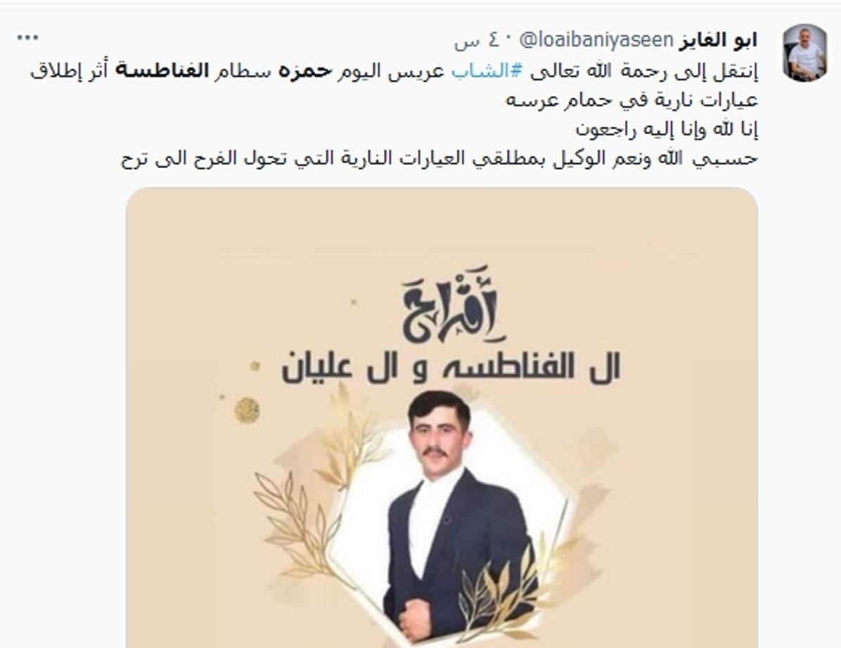 عريس معان حمزة الفناطسة