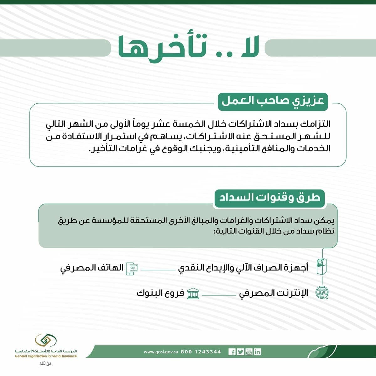 غرامة التأخير في سداد التأمينات الاجتماعية